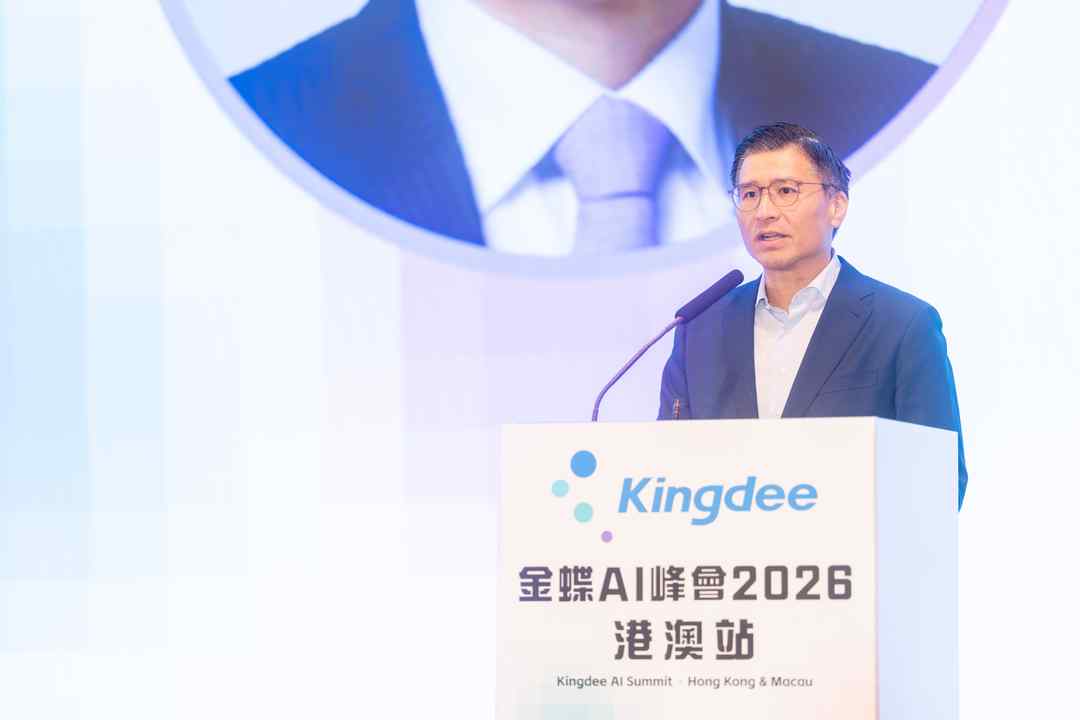 金蝶AI峰会发布企业级AI原生操作系统