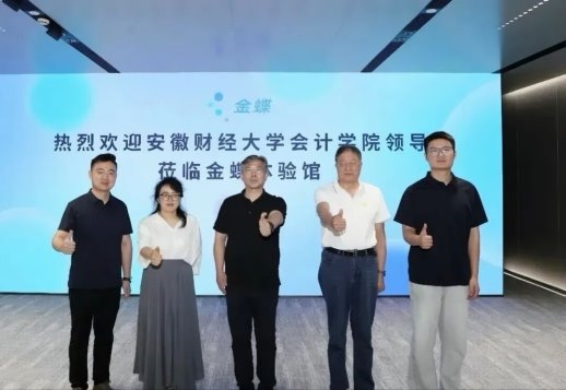 金蝶中国副总裁王建伟陪同安徽财经大学高利芳院长一行参观金蝶体验馆