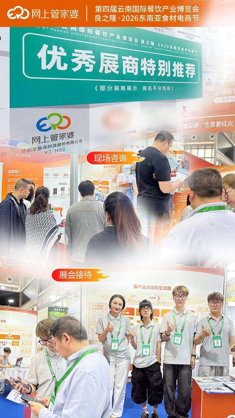 网上管家婆亮相良之隆2026东南亚食材电商节