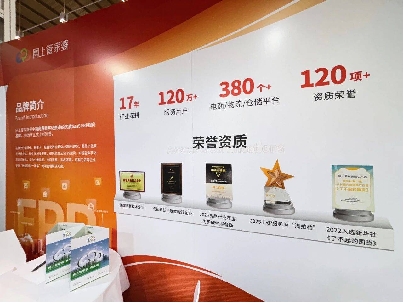 网上管家婆为小微商户提供数字化方案