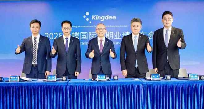 金蝶2026中期业绩发布会现场