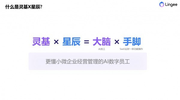 金蝶灵基AI智能体赋能小微企业经营