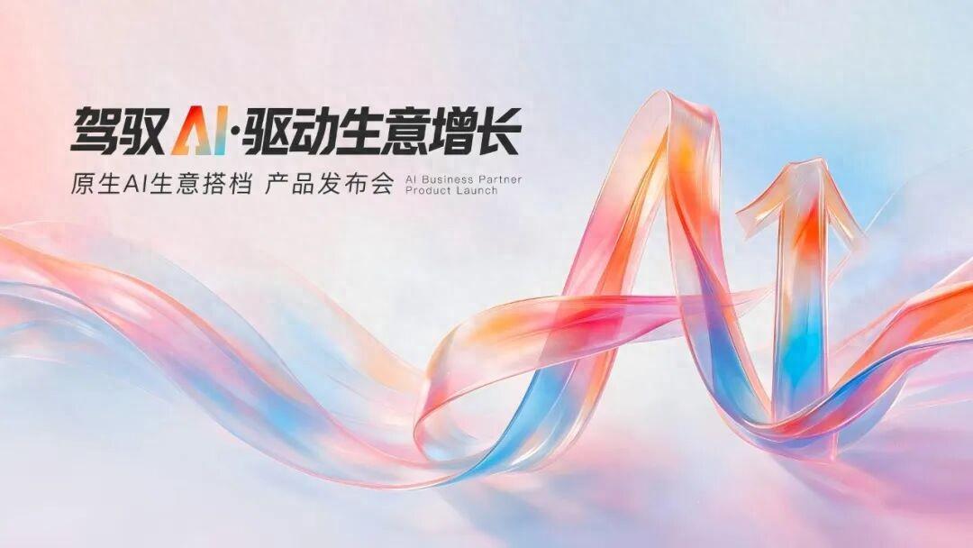 畅捷通六大AI数智员工亮相