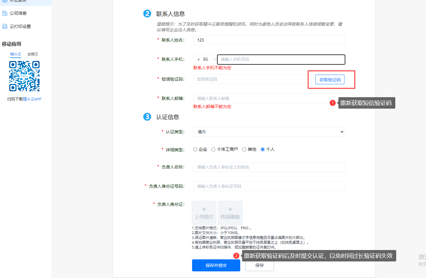 金蝶云星辰企业认证失败怎么办？常见原因及处理方法