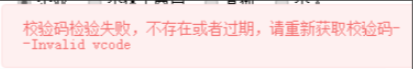 金蝶云星辰认证校验码失败报错