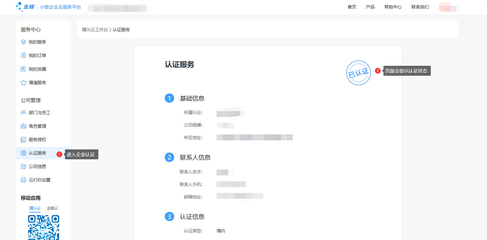 金蝶云星辰企业认证的流程有哪些？四步完成资料准备与提交