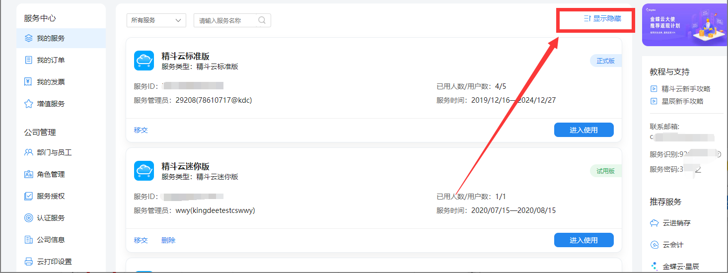 金蝶云星辰员工离职提示“该成员拥有账套”如何处理？账套迁移指南