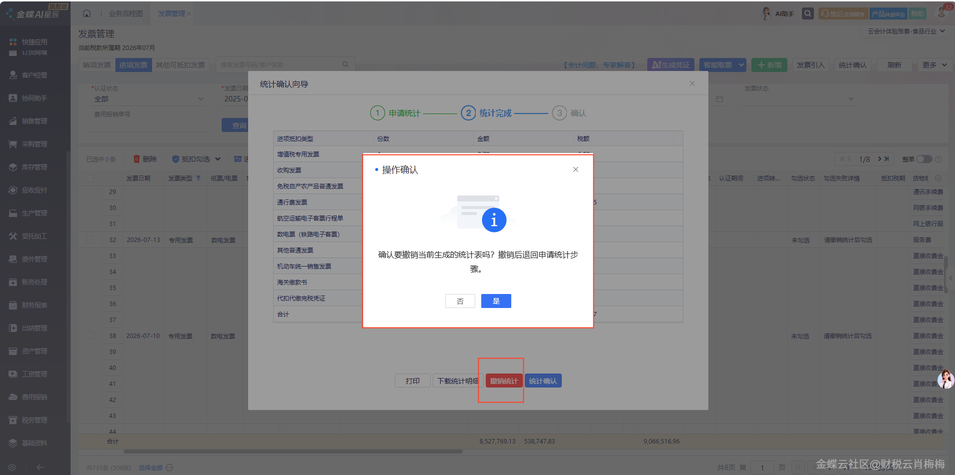 金蝶AI星辰7月核心新功能抢先看：四大领域焕新升级