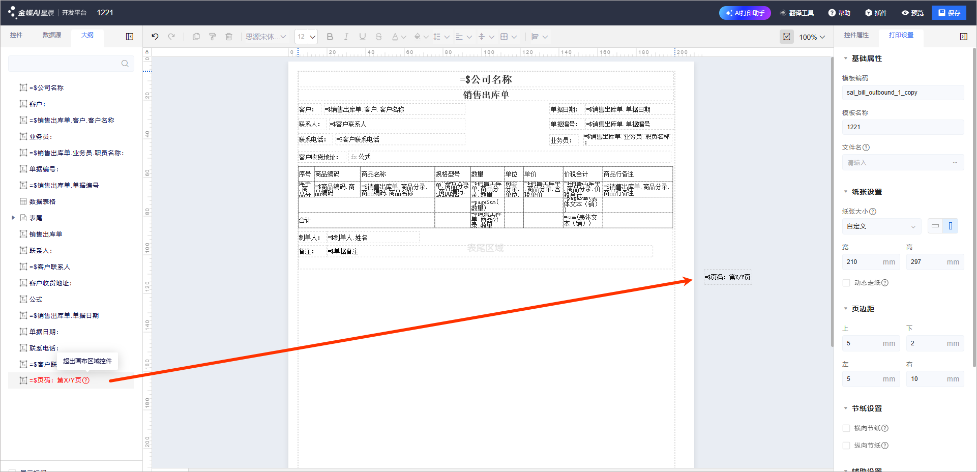 金蝶AI星辰进销存云新功能：单据智能引入上线，自定义单据支持模板中心