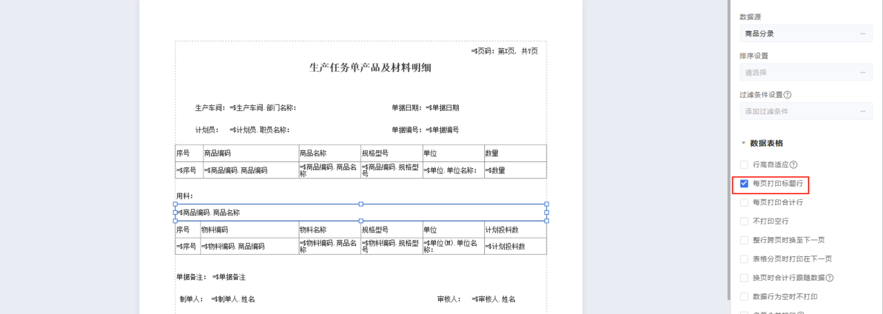 金蝶AI星辰销售订单生产进度跟踪表