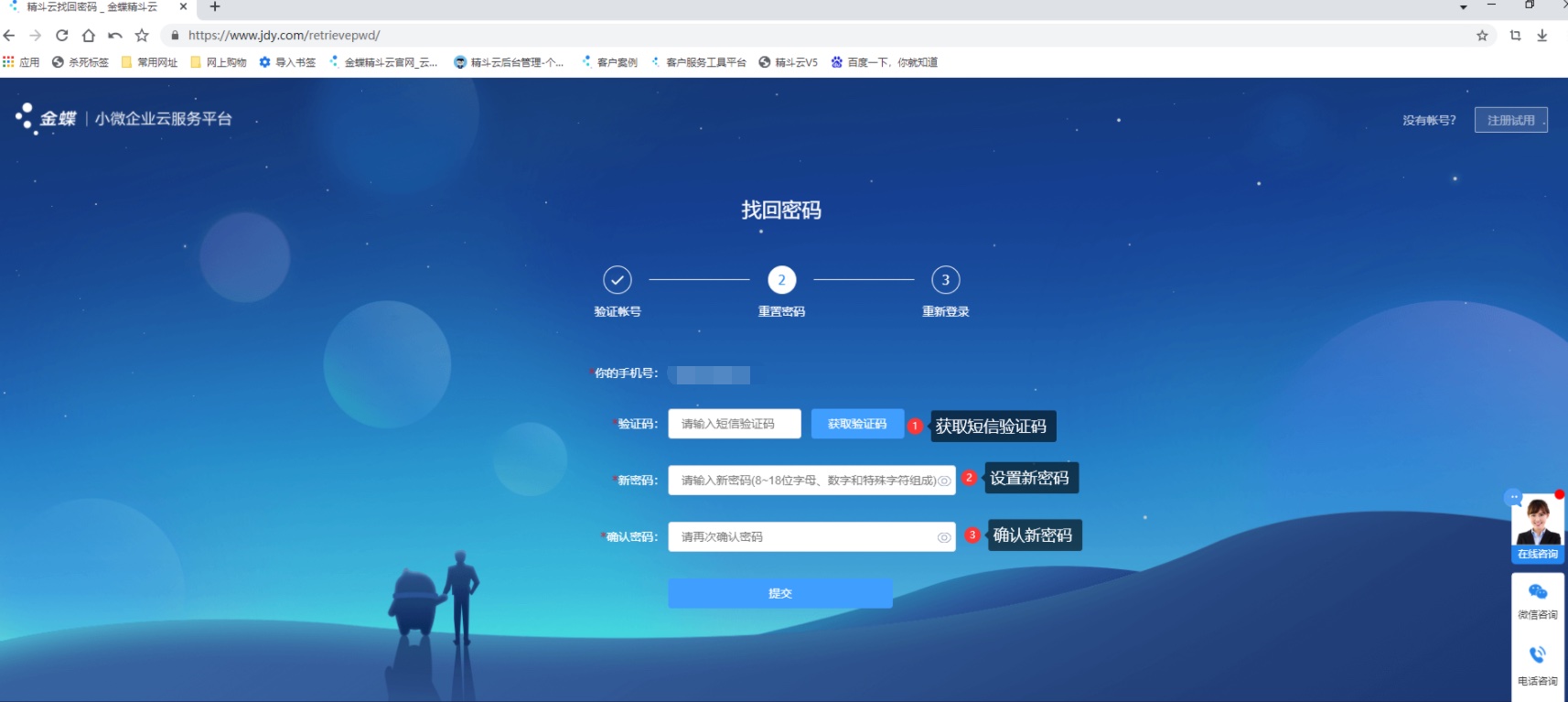 金蝶云星辰验证账号获取短信验证码