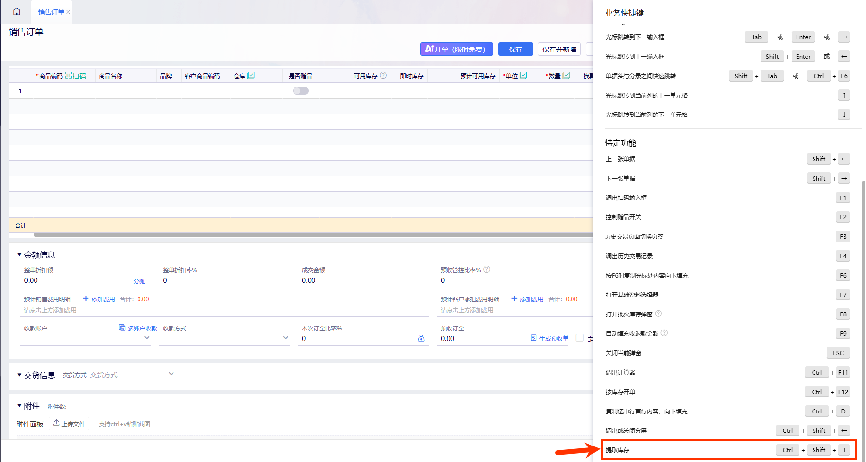 金蝶AI星辰进销存云新特性
