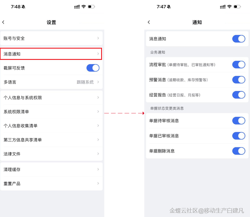 金蝶云星辰APP新客购买流程