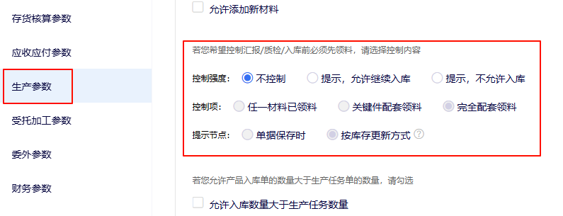 金蝶AI星辰工单自动替代操作界面