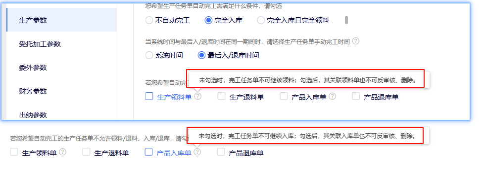 金蝶AI星辰批次保质期管理