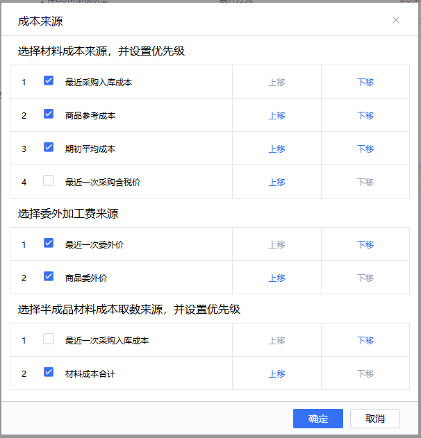 金蝶AI星辰生产云工单自动替代