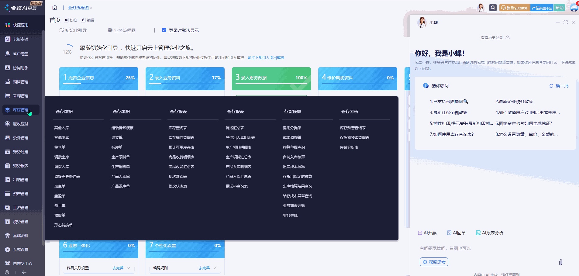 AI助手带图提问操作