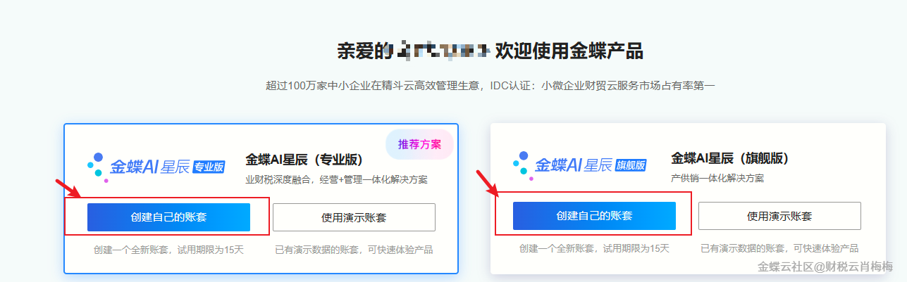 金蝶AI星辰产品功能示意图