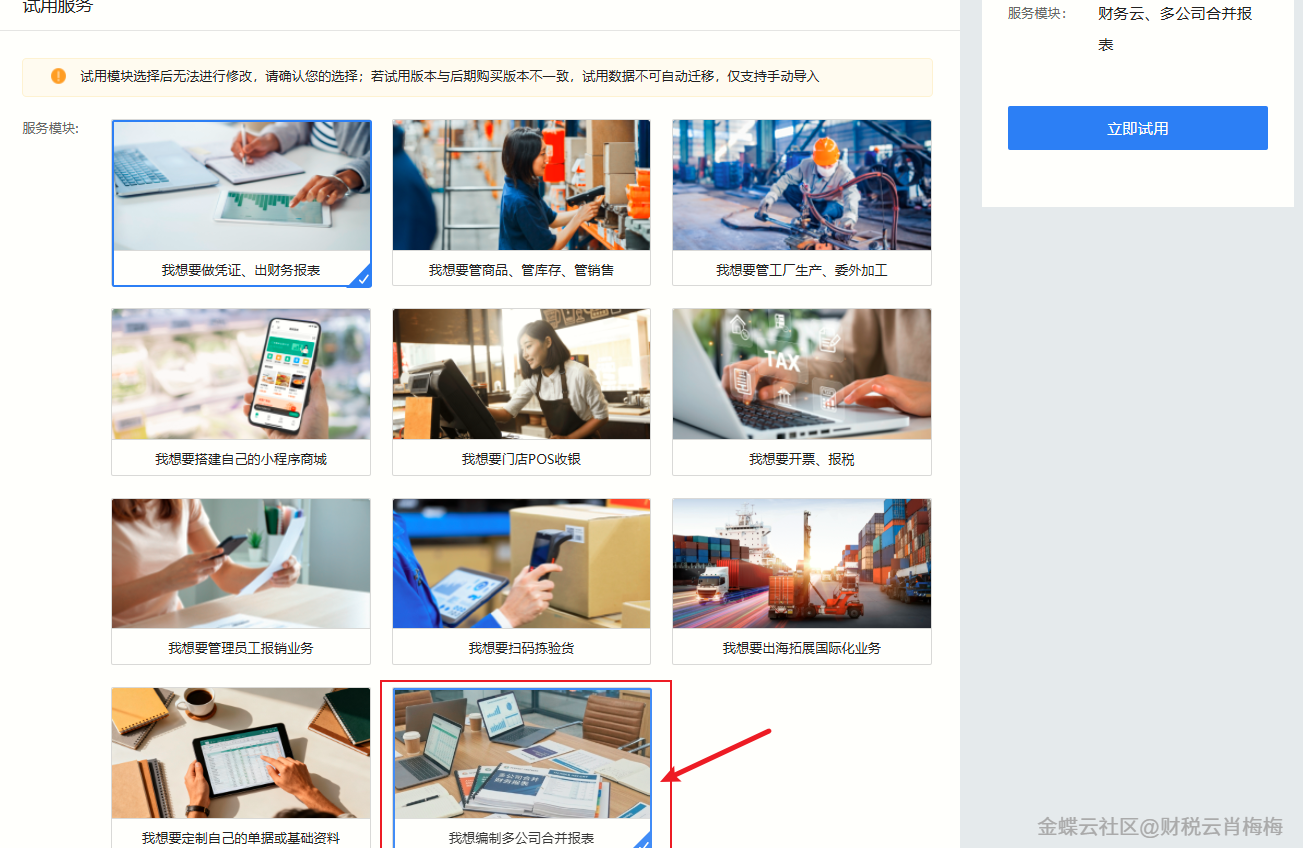 多公司合并报表试用