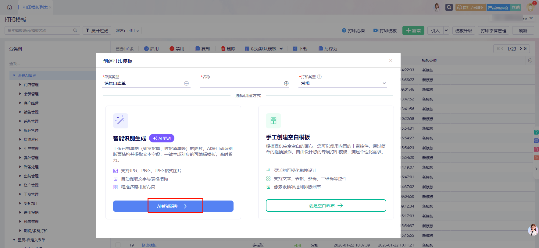 金蝶AI星辰产品功能示意图