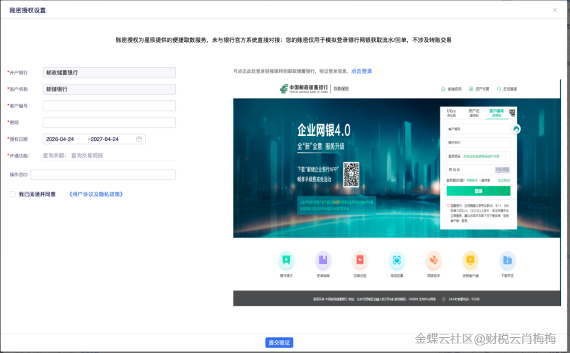 银企账密授权设置