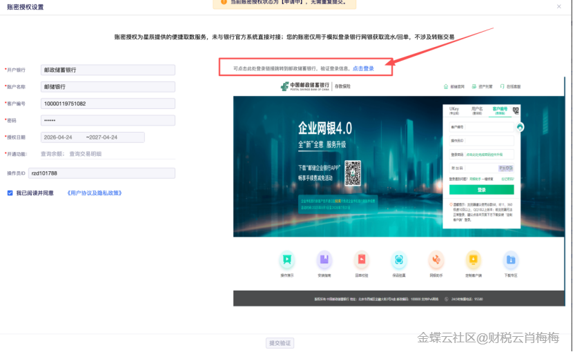 银行流水自动获取