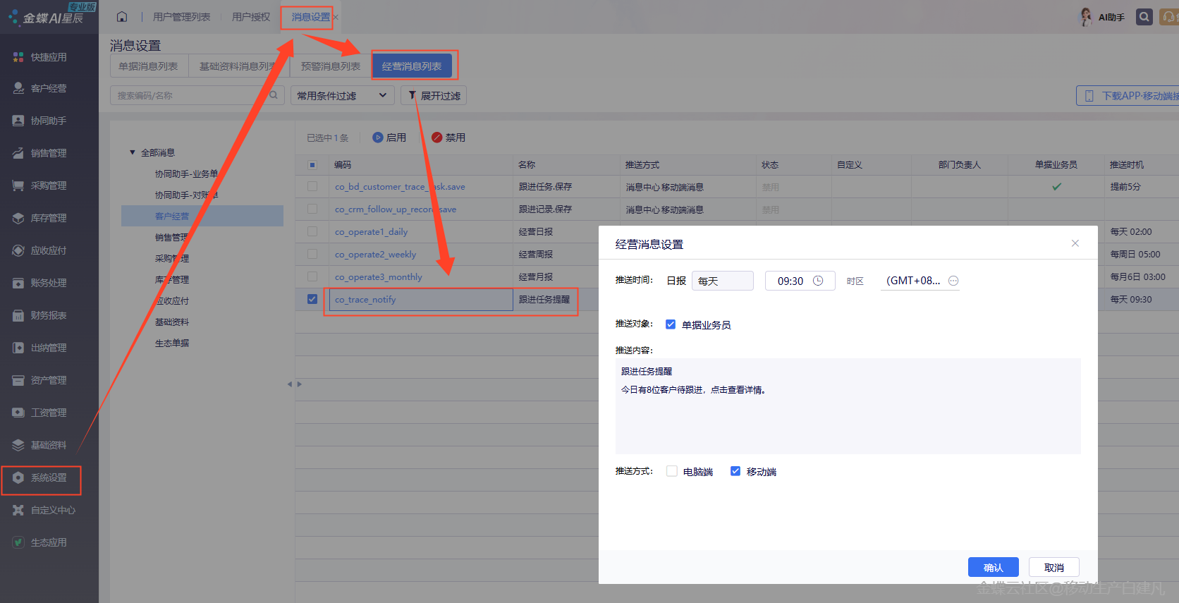 金蝶AI星辰产品功能示意图