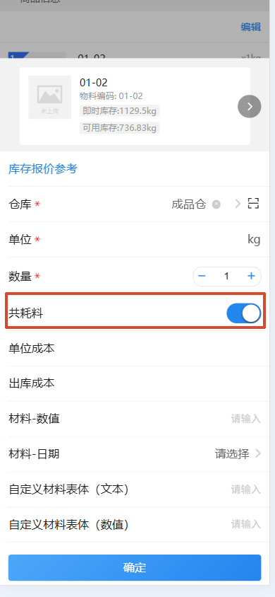 生产领料汇总表增强报表