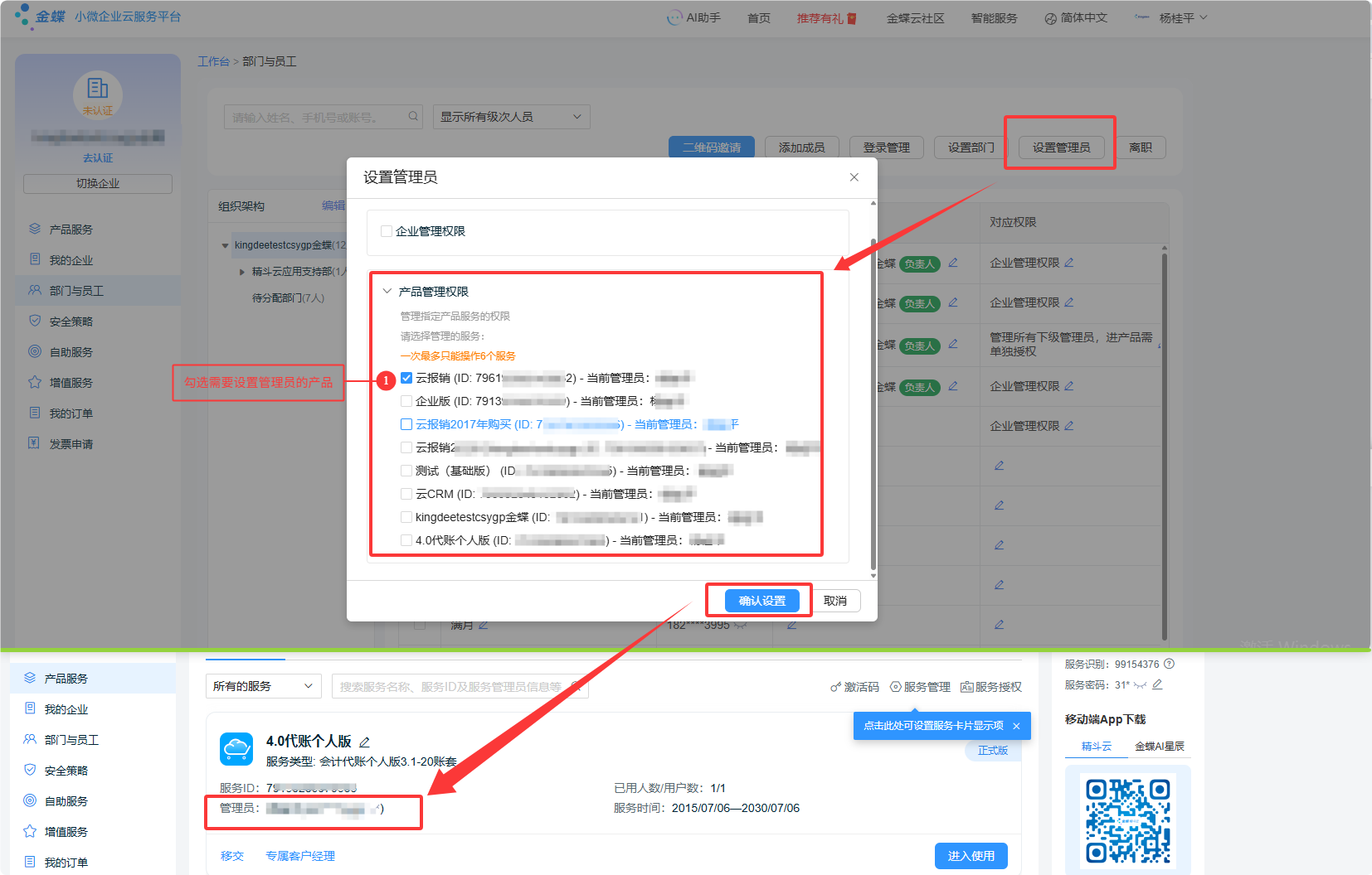 金蝶云星辰各产品当前管理员