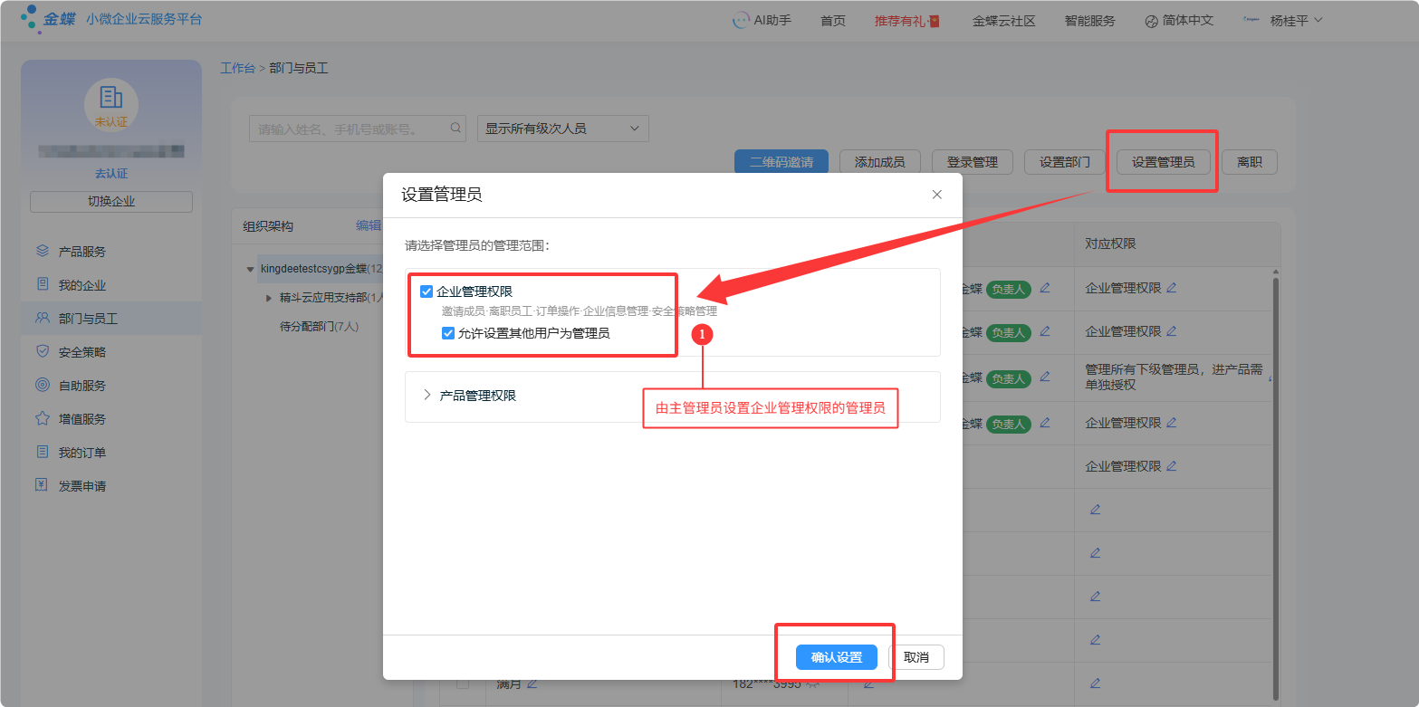 金蝶云星辰企业超级管理员、主管理员、管理员和账套管理员有什么区别？