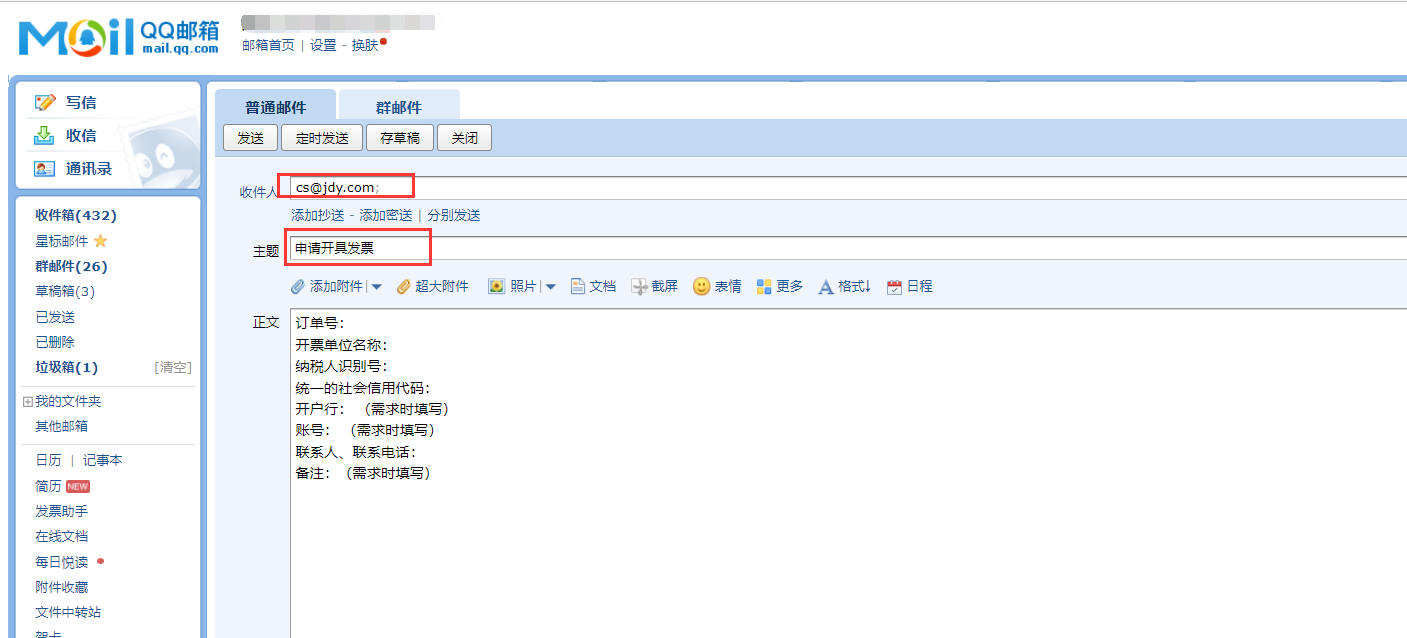 金蝶云星辰购买在线产品无法自行申请开票怎么办？邮件申请流程详解