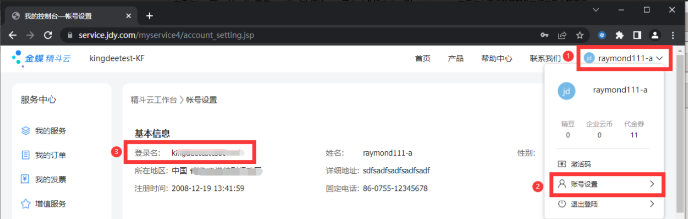 金蝶云星辰工作台查询用户名
