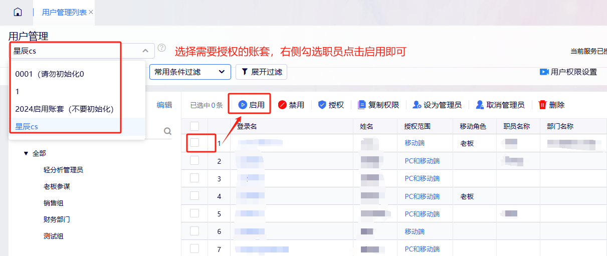 金蝶云星辰如何给子账号授权账套权限？如何取消某个账套的权限？