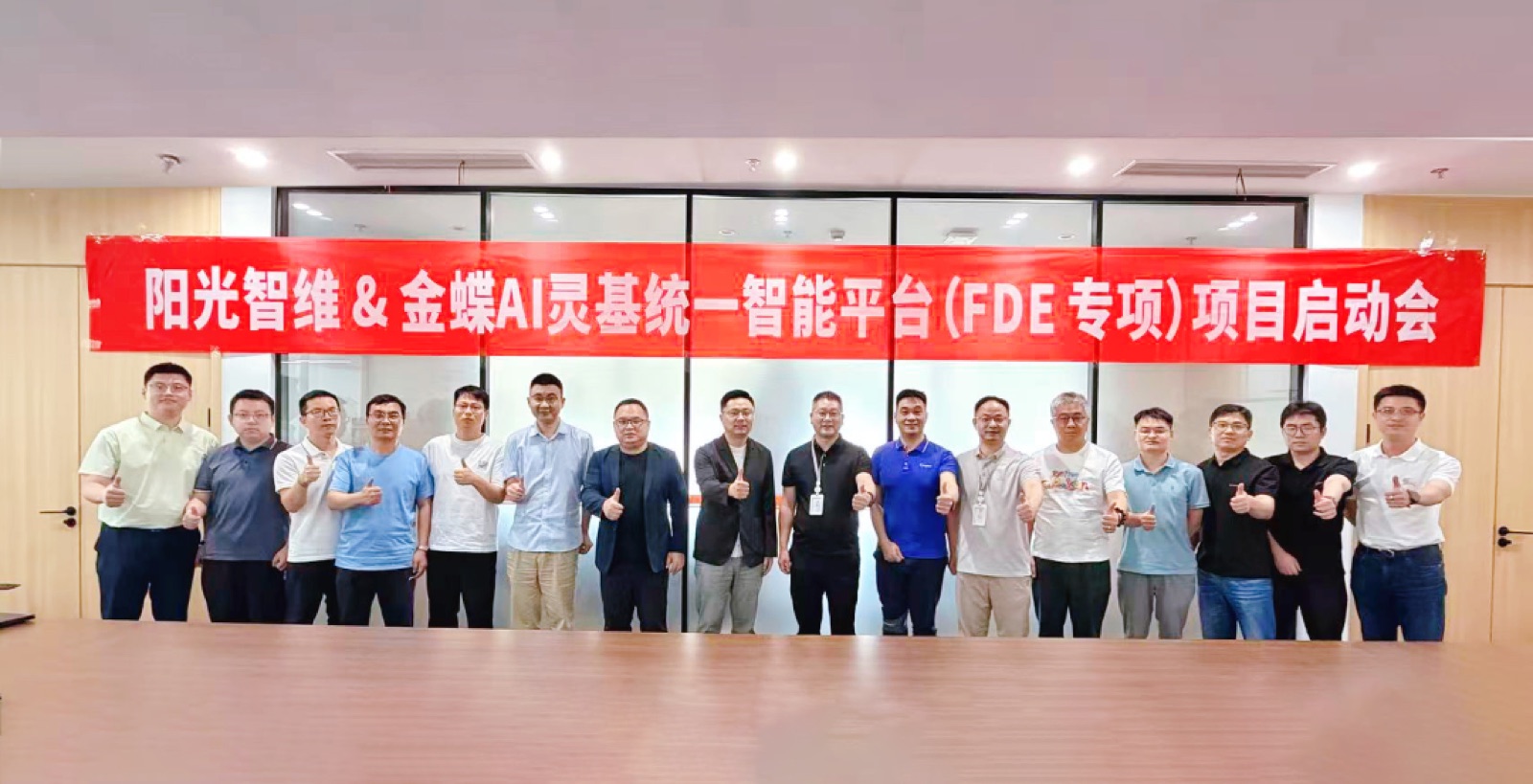 阳光智维与金蝶双方领导出席签约仪式