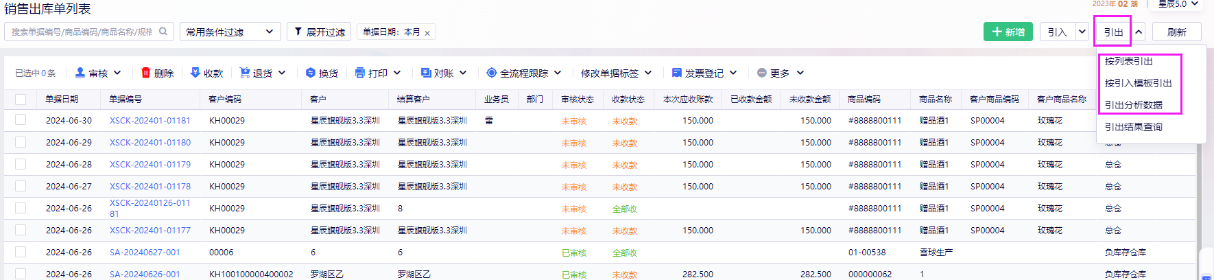 金蝶云星辰数据导出与归档功能