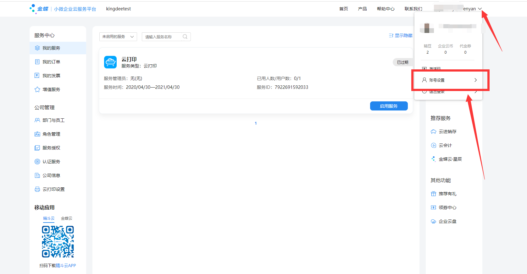 金蝶云星辰绑定的手机号更换了，如何修改？