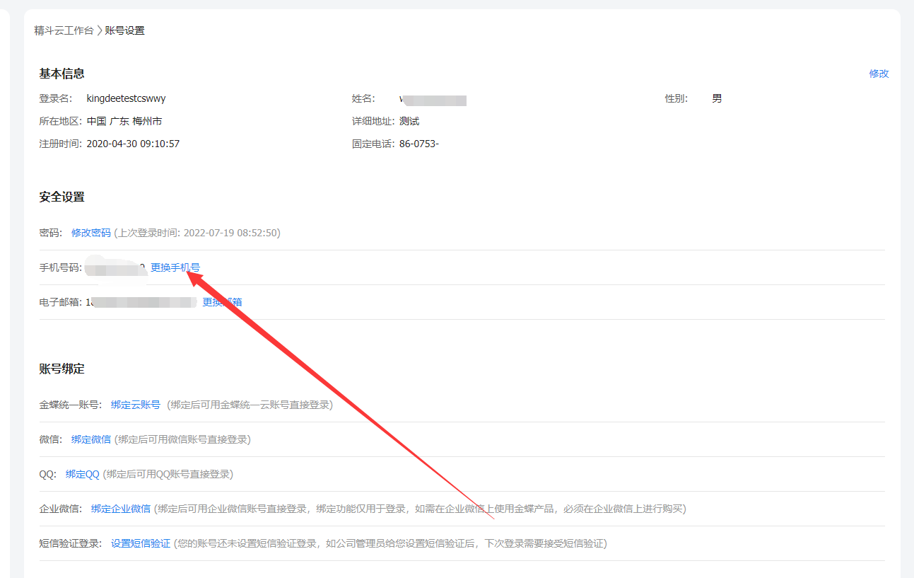 绑定新手机号与验证码校验