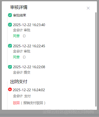 金蝶AI星辰费用报销审核详情