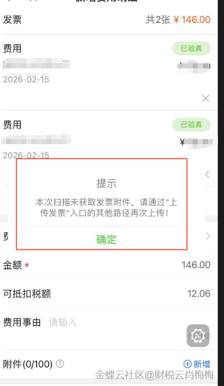 金蝶AI星辰费用报销发票已验真