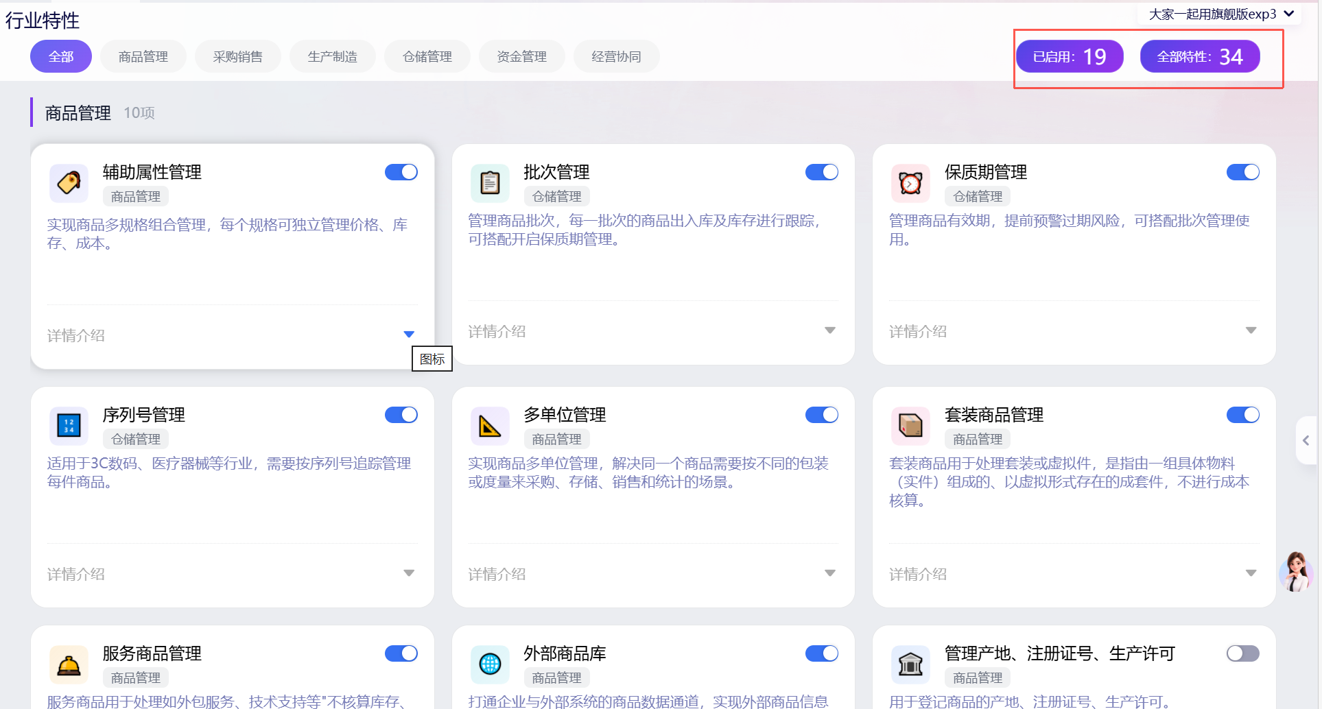 金蝶AI星辰进销存云新功能：行业特性按需配置上线
