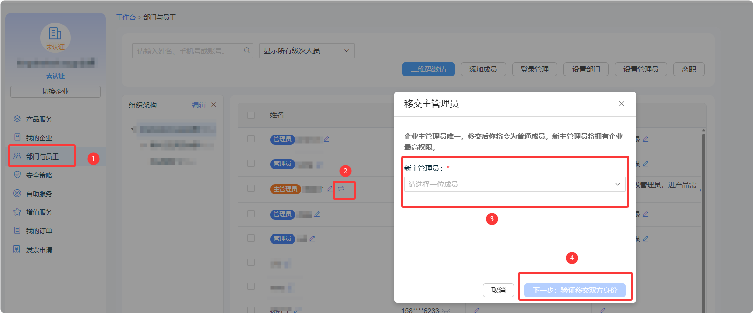 金蝶云星辰如何变更管理员？主管理员与超级管理员更换流程