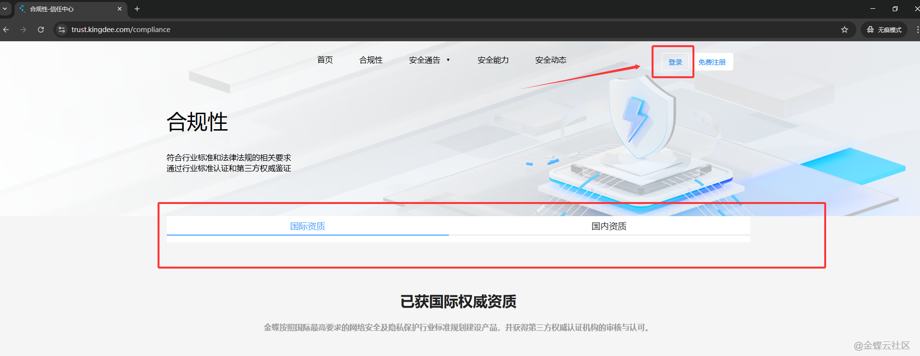 金蝶云星辰安全证书在哪里下载？备案信息与资质证书查询步骤