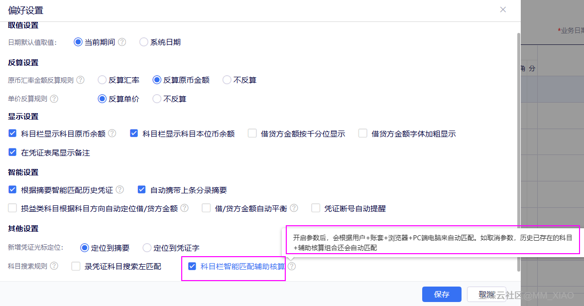 金蝶AI星辰录凭证科目智能匹配辅助核算