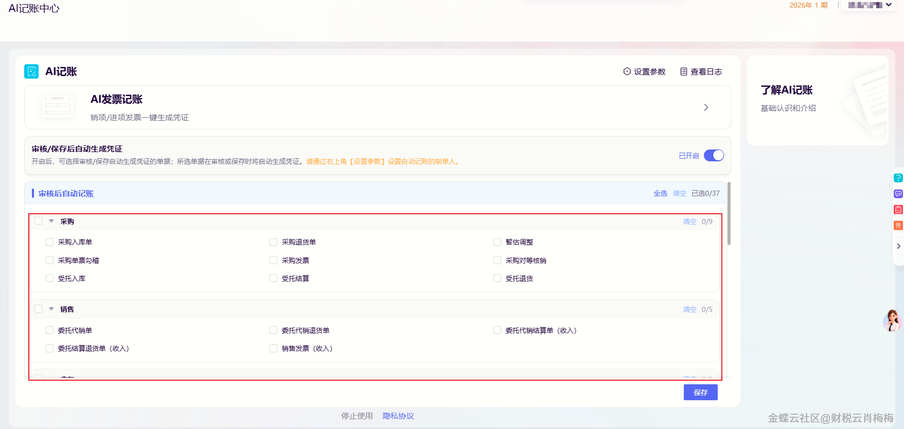 金蝶AI星辰财务云新功能：工资单直连自然人电子税务局，AI记账自动记账上线