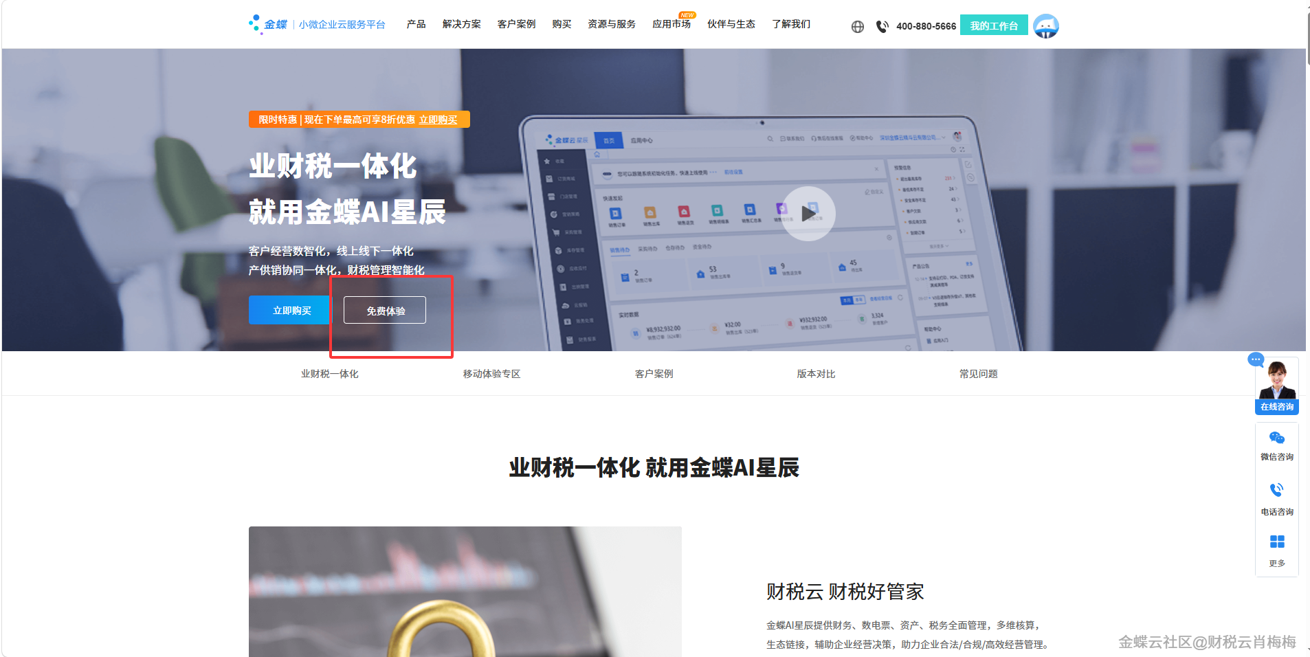 金蝶AI星辰官网体验账套支持税务云