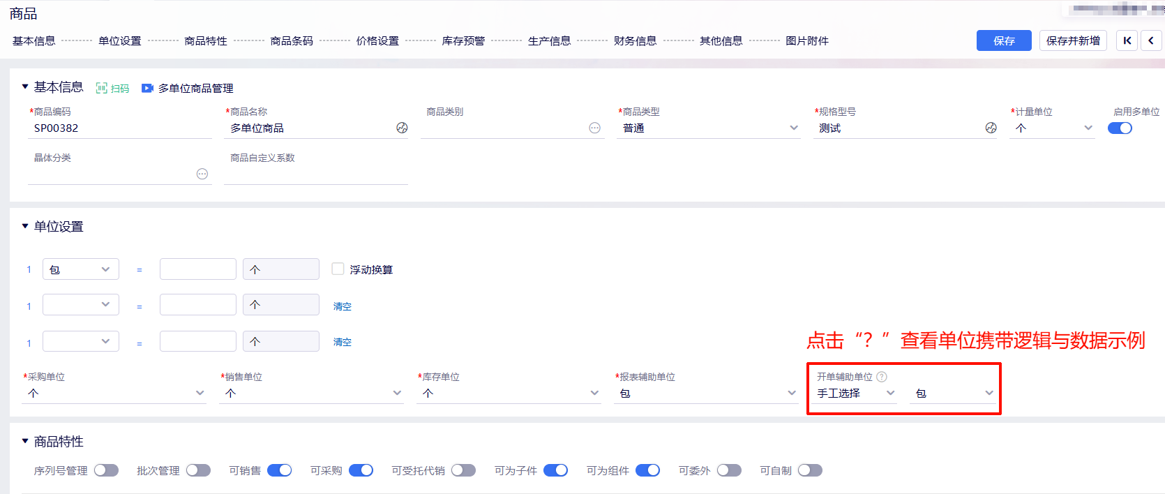 金蝶AI星辰进销存云新功能：服务商品支持采购，采购销售限价管控升级