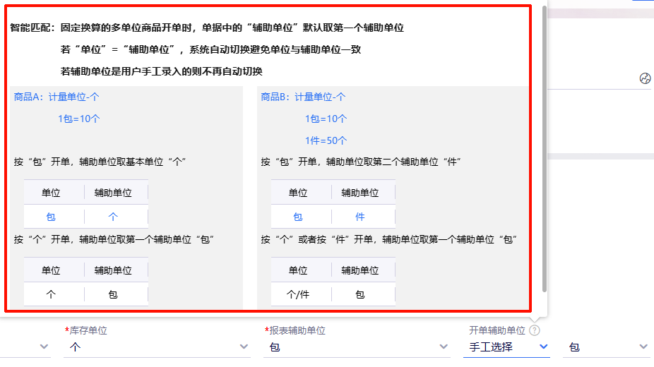 金蝶AI星辰进销存云多单位商品开单设置