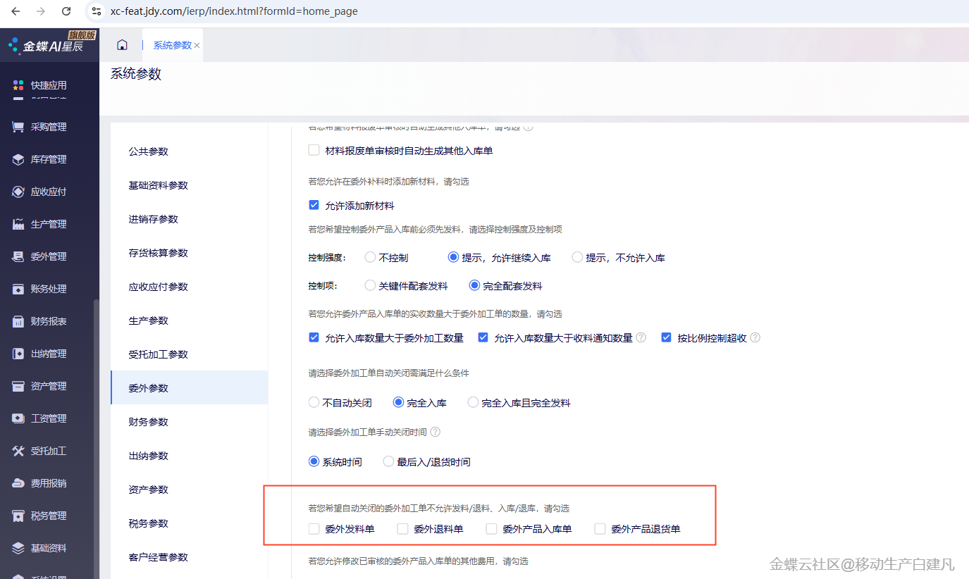 金蝶AI星辰生产云新功能：生产汇报单上线，车间进度实时掌握