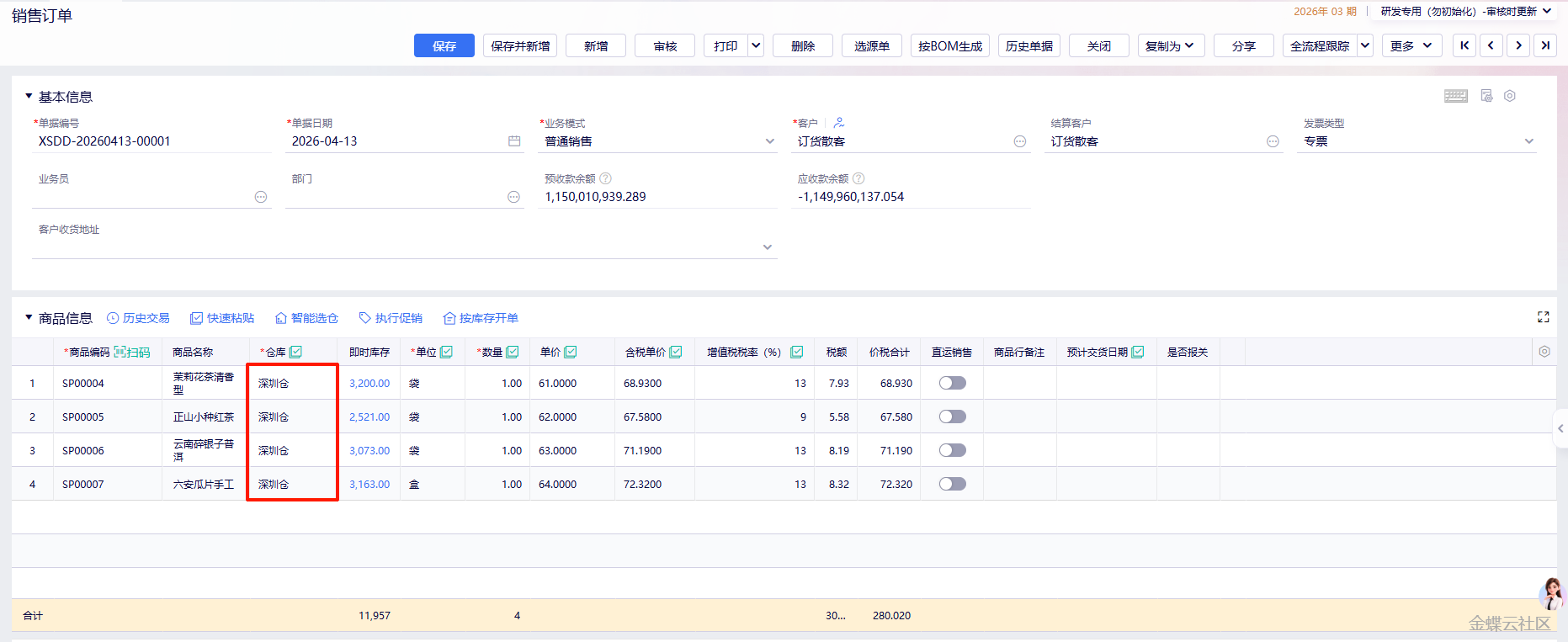 金蝶云星辰进销存单据内多行分录如何快速复制粘贴？