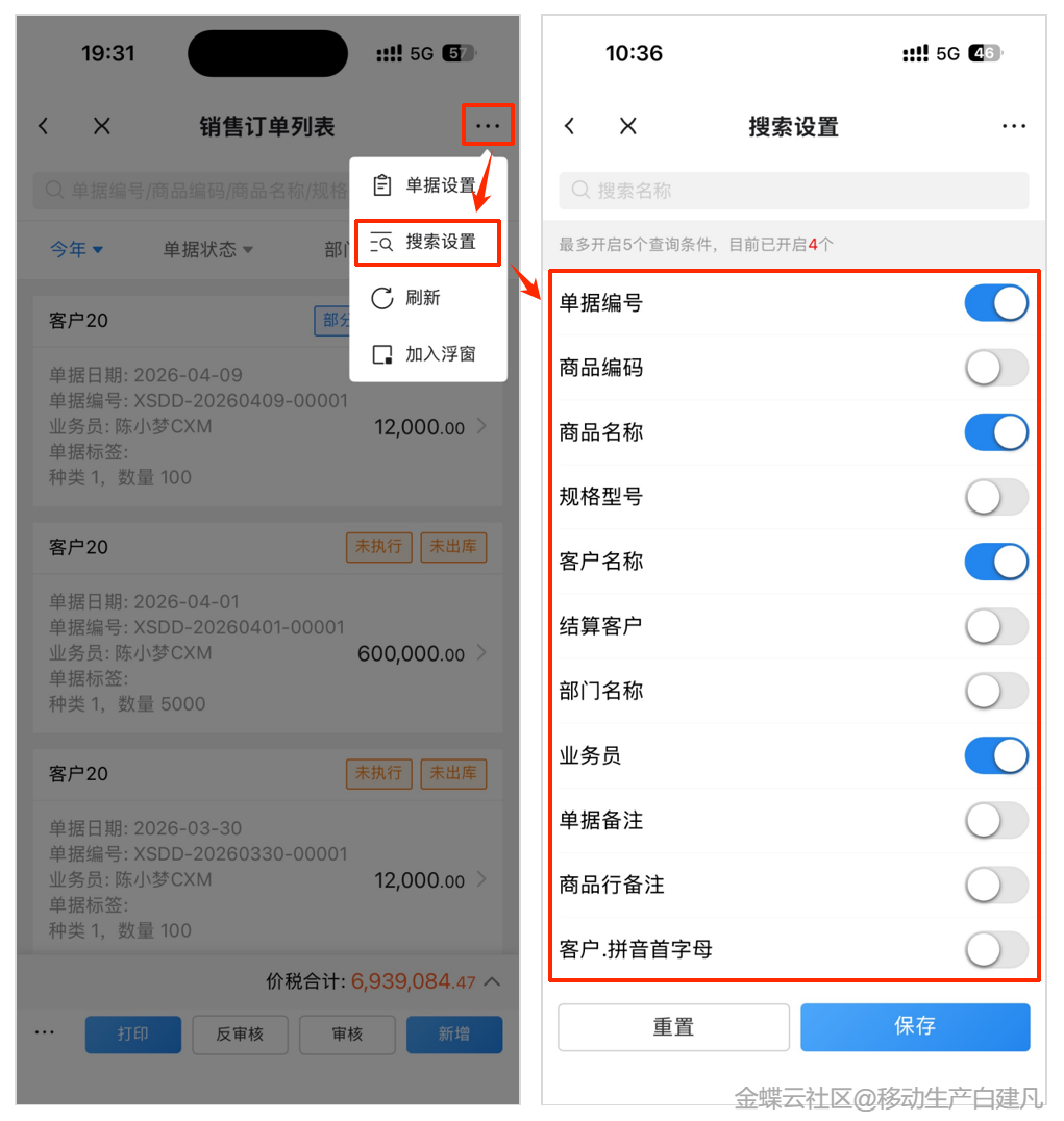 金蝶云星辰移动应用新功能：PC端生产、委外、受托单据增加业务流程设置，移动端同步生效